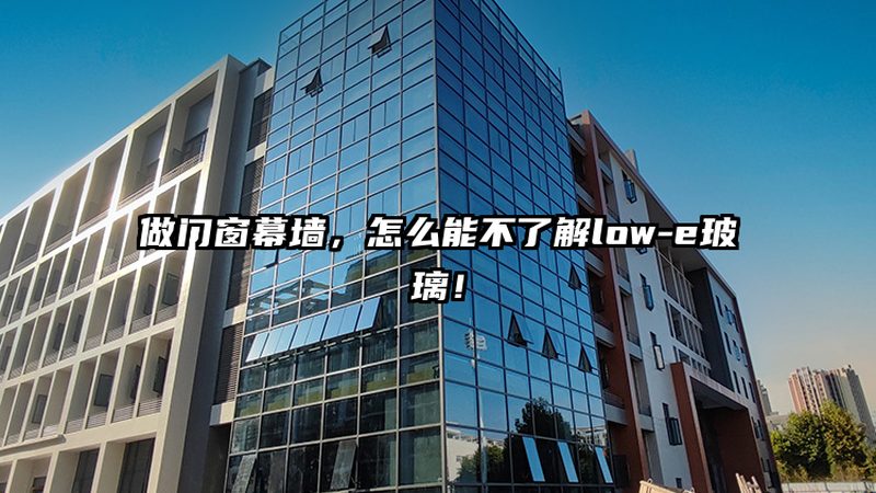家用铝合金门窗加盟，这几点你必须知道**
